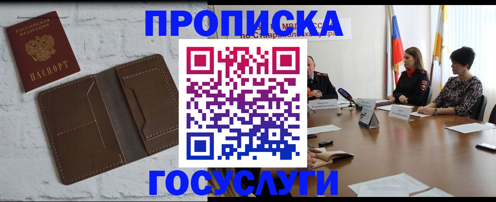 прописка законно в Ужуре