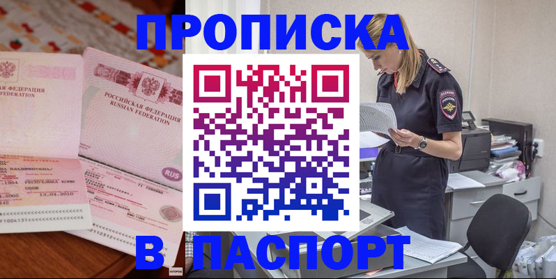 временная регистрация 2025 в Ужуре