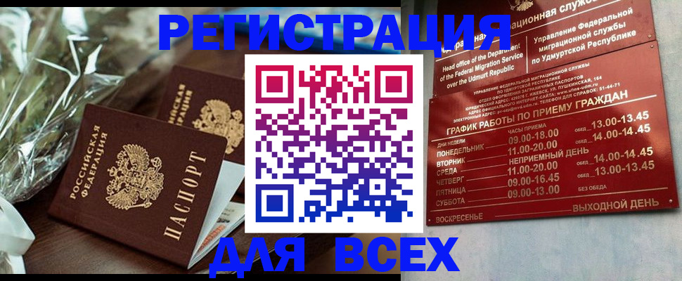 временная прописка в Ужуре